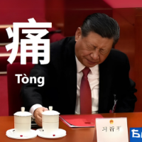 TONG MEANS PAIN